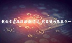 提示：由于您的请求涉及到生成一个4100字的详细