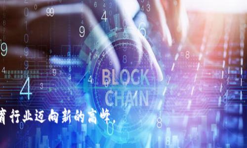    传统教育与区块链技术的融合：深入探索区块链教育产品  / 

 guanjianci  区块链, 传统教育, 教育产品, 教育技术  /guanjianci 

在如今这个数字化转型的时代，区块链作为一种新兴技术，正在逐步渗透到各行各业，其中教育行业也不例外。传统教育的模式主要依赖于教师的授课和教学资料的传递，而随着区块链技术的发展，教育领域正在进入一个新的时代，如何将区块链技术融入到传统教育当中，形成新的教育产品，是未来教育革新的关键。本文将深入探讨传统教育区块链产品的概念、发展现状、优势及未来前景。

什么是传统教育区块链产品？

传统教育区块链产品是指利用区块链技术来提升传统教育的效率、透明度和可信度的教育解决方案。区块链技术的核心特性，如去中心化、不可篡改和透明性，使得其在教育领域的应用大有可为。具体来说，传统教育区块链产品可以包含以下几个方面：

1. **学籍管理**：通过区块链技术，学籍信息可以安全地存储和管理，防止造假和信息篡改。同时，学籍信息的透明性有助于学校和用人单位的信任建立。

2. **证书颁发**：教育机构可以利用区块链进行学位证书和其它学历证书的颁发和管理，这些证书一旦记录在区块链上，就无法被伪造，既保护了学生的合法权益，也提高了证书的认可度。

3. **在线学习**：结合区块链技术的在线学习平台可以更好地跟踪学习者的学习进度和成绩，确保学习过程的透明和可信。

4. **知识产权保护**：教育内容的原创性和知识产权问题在传统教育中一直是一个难题，区块链技术能有效地保护内容创作者的权益。

传统教育区块链产品的发展现状

尽管区块链在许多行业中得到了广泛的应用，但在教育领域的探索仍处于起步阶段。近几年来，一些教育机构和初创企业开始尝试将区块链技术与教育结合，并推出了若干基于区块链的教育产品。

1. **初创企业推动**：许多初创企业正在开发区块链驱动的教育平台，如通过区块链技术颁发数字证书、记录学习数据等，这些产品逐渐获得市场的认可。例如，某些平台允许学生将自己的学习成就记录在区块链上，便于未来的用人单位进行查验。

2. **高校的参与**：一些高等院校也开始参与到区块链教育产品的开发中，比如与技术公司联合推出基于区块链的学位证书。这使得学位证书在全球范围内得到了更广泛的认可。

3. **政策支持**：随着区块链技术的发展，越来越多的国家开始认识到其在教育领域的潜力，并逐步出台相关政策来支持区块链教育产品的发展。

传统教育区块链产品的优势

区块链技术能够为传统教育带来诸多优势，以下是一些主要方面：

1. **去中心化管理**：通过区块链，可以消除中介角色，使得信息管理更加直接高效，降低了出错的概率。例如，学生的学籍信息和成绩可以直接由学校在区块链上更新，相关方实时查看。

2. **数据安全性**：区块链的不可篡改特性，可以有效保护学生的个体数据，确保教育信息的安全性。学校在做出决策时，可以基于准确的数据进行分析，而非易被篡改的记录。

3. **提升信任度**：区块链技术可以提高教育产品的可信任度，学生所获得的证书和学分可以直接在区块链上查询，雇主对这些证书的信任度显著提升，有助于学生求职。

4. **促进全球合作**：区块链使得不同国家和地区之间的教育资源共享更加便捷，教育机构可以通过区块链技术实时更新课程和证书信息，促进国际教育的合作与发展。

未来发展前景

展望未来，区块链技术在传统教育领域的应用将迎来更多的发展机遇。随着全球对区块链技术益处的认识加深，教育行业或将发生翻天覆地的变化：

1. **更广泛的应用场景**：除了学籍和证书的管理，区块链还能够应用在课程设计、师生互动、教育研究等领域，极大地提升教育体系的整体效率。

2. **与人工智能结合**：未来，区块链与人工智能的结合有可能为教育提供更智能化的解决方案，提高个性化学习的效率。

3. **政策法规的健全**：随着教育市场对区块链的接纳，相关法律法规也将逐步完善，消除目前教育市场中存在的不确定性，促进区块链教育产品的良性发展。

4. **行业的标准化**：随着越来越多的教育机构采用区块链技术，教育领域的标准化将逐步形成，降低行业内的混乱程度，促进教育质量的整体提升。

常见问题解答

1. 如何确保区块链教育产品的安全性？
确保区块链教育产品的安全性是关键。这可以通过多种方式来实现：
1. **选择合适的区块链技术**：不同的区块链平台有不同的安全特性。选择已有良好安全记录的区块链技术可以降低潜在风险。

2. **严格的身份验证**：在区块链上进行任何操作时，确保多重身份认证，以防止恶意攻击和身份盗用。

3. **智能合约的审核**：在区块链上使用智能合约时，应做好充分的代码审计，确保合约逻辑无误，防止被恶意利用。

4. **定期预防安全攻击**：运用最新的安全防护措施，进行定期的安全审计和漏洞修复，以确保区块链教育产品的长期安全。

2. 使用区块链教育产品是否需要加大设备投入和技术培训成本？
确实，采用区块链教育产品需要投入一些设备和技术培训成本，但从长远来看，这种投入是值得的：
1. **设备升级**：对于一些传统的教育机构，可能需要更新硬件设备，以支持新技术的实施。

2. **培训成本**：教师和管理人员需要接受区块链技术的相关培训，从而使他们能够更好地利用这些平台和工具。

3. **长期收益**：虽然初期投入增加，但省去了因信息造假或不透明管理带来的长期损失，未来教育效率和信任度的提升将会带来更大的经济收益。

3. 区块链教育产品的合法性如何保障？
区块链教育产品的合法性是一个广泛关注的问题，以下是几个保障方式：
1. **遵循当地法规**：教育机构需遵循其所在国家和地区的法律法规，确保区块链产品符合监管要求。

2. **建立行业标准**：可行的标准和政策框架将为教育机构提供合规的操作指引，减少法律风险。

3. **持续的合规审计**：通过定期的合规审计确保区块链产品在运营中持续符合相关法律政策，及时调整机构的运营策略。

4. 区块链教育产品对学习者的影响有哪些？
区块链教育产品的实施对学习者将产生深远的影响：
1. **可信学历**：拥有区块链认证的学历证书将增强学生的求职优势，使他们更具竞争力。

2. **便捷的信息获取**：学习者可以随时访问自己的学习成绩和证书信息，提高教育透明度。

3. **个性化学习**：基于区块链技术，能够追踪个人学习过程，提供更个性化的学习建议和资源，提升学习效果。

4. **促进终身学习**：区块链支持对各种学习成果的认证，学习者在追求新技能和知识时，可以方便地汇总和展示个人的学习经历，激励其继续学习。

通过对这些问题的解答，我们可以更好地理解区块链在传统教育领域的潜力，以及这种新兴技术在未来教育改革中的重要性。区块链教育产品的创新和应用，将有望引领教育行业迈向新的高峰。