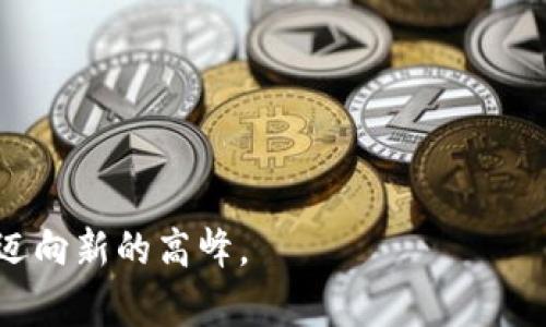    传统教育与区块链技术的融合：深入探索区块链教育产品  / 

 guanjianci  区块链, 传统教育, 教育产品, 教育技术  /guanjianci 

在如今这个数字化转型的时代，区块链作为一种新兴技术，正在逐步渗透到各行各业，其中教育行业也不例外。传统教育的模式主要依赖于教师的授课和教学资料的传递，而随着区块链技术的发展，教育领域正在进入一个新的时代，如何将区块链技术融入到传统教育当中，形成新的教育产品，是未来教育革新的关键。本文将深入探讨传统教育区块链产品的概念、发展现状、优势及未来前景。

什么是传统教育区块链产品？

传统教育区块链产品是指利用区块链技术来提升传统教育的效率、透明度和可信度的教育解决方案。区块链技术的核心特性，如去中心化、不可篡改和透明性，使得其在教育领域的应用大有可为。具体来说，传统教育区块链产品可以包含以下几个方面：

1. **学籍管理**：通过区块链技术，学籍信息可以安全地存储和管理，防止造假和信息篡改。同时，学籍信息的透明性有助于学校和用人单位的信任建立。

2. **证书颁发**：教育机构可以利用区块链进行学位证书和其它学历证书的颁发和管理，这些证书一旦记录在区块链上，就无法被伪造，既保护了学生的合法权益，也提高了证书的认可度。

3. **在线学习**：结合区块链技术的在线学习平台可以更好地跟踪学习者的学习进度和成绩，确保学习过程的透明和可信。

4. **知识产权保护**：教育内容的原创性和知识产权问题在传统教育中一直是一个难题，区块链技术能有效地保护内容创作者的权益。

传统教育区块链产品的发展现状

尽管区块链在许多行业中得到了广泛的应用，但在教育领域的探索仍处于起步阶段。近几年来，一些教育机构和初创企业开始尝试将区块链技术与教育结合，并推出了若干基于区块链的教育产品。

1. **初创企业推动**：许多初创企业正在开发区块链驱动的教育平台，如通过区块链技术颁发数字证书、记录学习数据等，这些产品逐渐获得市场的认可。例如，某些平台允许学生将自己的学习成就记录在区块链上，便于未来的用人单位进行查验。

2. **高校的参与**：一些高等院校也开始参与到区块链教育产品的开发中，比如与技术公司联合推出基于区块链的学位证书。这使得学位证书在全球范围内得到了更广泛的认可。

3. **政策支持**：随着区块链技术的发展，越来越多的国家开始认识到其在教育领域的潜力，并逐步出台相关政策来支持区块链教育产品的发展。

传统教育区块链产品的优势

区块链技术能够为传统教育带来诸多优势，以下是一些主要方面：

1. **去中心化管理**：通过区块链，可以消除中介角色，使得信息管理更加直接高效，降低了出错的概率。例如，学生的学籍信息和成绩可以直接由学校在区块链上更新，相关方实时查看。

2. **数据安全性**：区块链的不可篡改特性，可以有效保护学生的个体数据，确保教育信息的安全性。学校在做出决策时，可以基于准确的数据进行分析，而非易被篡改的记录。

3. **提升信任度**：区块链技术可以提高教育产品的可信任度，学生所获得的证书和学分可以直接在区块链上查询，雇主对这些证书的信任度显著提升，有助于学生求职。

4. **促进全球合作**：区块链使得不同国家和地区之间的教育资源共享更加便捷，教育机构可以通过区块链技术实时更新课程和证书信息，促进国际教育的合作与发展。

未来发展前景

展望未来，区块链技术在传统教育领域的应用将迎来更多的发展机遇。随着全球对区块链技术益处的认识加深，教育行业或将发生翻天覆地的变化：

1. **更广泛的应用场景**：除了学籍和证书的管理，区块链还能够应用在课程设计、师生互动、教育研究等领域，极大地提升教育体系的整体效率。

2. **与人工智能结合**：未来，区块链与人工智能的结合有可能为教育提供更智能化的解决方案，提高个性化学习的效率。

3. **政策法规的健全**：随着教育市场对区块链的接纳，相关法律法规也将逐步完善，消除目前教育市场中存在的不确定性，促进区块链教育产品的良性发展。

4. **行业的标准化**：随着越来越多的教育机构采用区块链技术，教育领域的标准化将逐步形成，降低行业内的混乱程度，促进教育质量的整体提升。

常见问题解答

1. 如何确保区块链教育产品的安全性？
确保区块链教育产品的安全性是关键。这可以通过多种方式来实现：
1. **选择合适的区块链技术**：不同的区块链平台有不同的安全特性。选择已有良好安全记录的区块链技术可以降低潜在风险。

2. **严格的身份验证**：在区块链上进行任何操作时，确保多重身份认证，以防止恶意攻击和身份盗用。

3. **智能合约的审核**：在区块链上使用智能合约时，应做好充分的代码审计，确保合约逻辑无误，防止被恶意利用。

4. **定期预防安全攻击**：运用最新的安全防护措施，进行定期的安全审计和漏洞修复，以确保区块链教育产品的长期安全。

2. 使用区块链教育产品是否需要加大设备投入和技术培训成本？
确实，采用区块链教育产品需要投入一些设备和技术培训成本，但从长远来看，这种投入是值得的：
1. **设备升级**：对于一些传统的教育机构，可能需要更新硬件设备，以支持新技术的实施。

2. **培训成本**：教师和管理人员需要接受区块链技术的相关培训，从而使他们能够更好地利用这些平台和工具。

3. **长期收益**：虽然初期投入增加，但省去了因信息造假或不透明管理带来的长期损失，未来教育效率和信任度的提升将会带来更大的经济收益。

3. 区块链教育产品的合法性如何保障？
区块链教育产品的合法性是一个广泛关注的问题，以下是几个保障方式：
1. **遵循当地法规**：教育机构需遵循其所在国家和地区的法律法规，确保区块链产品符合监管要求。

2. **建立行业标准**：可行的标准和政策框架将为教育机构提供合规的操作指引，减少法律风险。

3. **持续的合规审计**：通过定期的合规审计确保区块链产品在运营中持续符合相关法律政策，及时调整机构的运营策略。

4. 区块链教育产品对学习者的影响有哪些？
区块链教育产品的实施对学习者将产生深远的影响：
1. **可信学历**：拥有区块链认证的学历证书将增强学生的求职优势，使他们更具竞争力。

2. **便捷的信息获取**：学习者可以随时访问自己的学习成绩和证书信息，提高教育透明度。

3. **个性化学习**：基于区块链技术，能够追踪个人学习过程，提供更个性化的学习建议和资源，提升学习效果。

4. **促进终身学习**：区块链支持对各种学习成果的认证，学习者在追求新技能和知识时，可以方便地汇总和展示个人的学习经历，激励其继续学习。

通过对这些问题的解答，我们可以更好地理解区块链在传统教育领域的潜力，以及这种新兴技术在未来教育改革中的重要性。区块链教育产品的创新和应用，将有望引领教育行业迈向新的高峰。