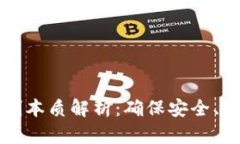 区块链共识机制本质解析