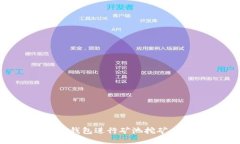 如何使用TP钱包进行矿池挖矿：一步步指南
