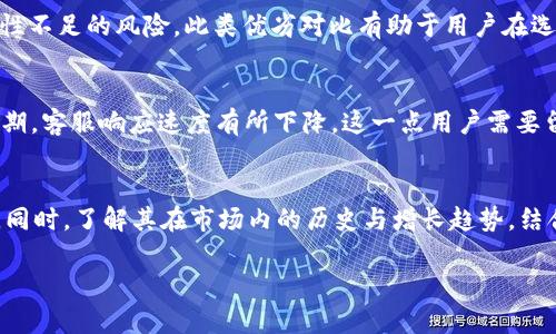   Tidex交易所的合法性与安全性分析 / 
 guanjianci Tidex, 交易所, 合法性, 数字货币 /guanjianci 

一、Tidex交易所简介
Tidex交易所成立于2017年，作为一个数字货币交易平台，旨在为用户提供一个安全、便捷的交易环境。它支持多种加密货币的交易，包括比特币、以太坊以及其他众多流行的代币。Tidex不仅针对个人用户，也为企业提供相关的加密货币服务。该平台的主要特点包括低交易费、友好的用户界面以及多种交易选项。

二、Tidex的合规性分析
在判断Tidex交易所是否正规时，我们主要从多方面进行分析，包括其注册信息、监管机构、用户反馈及市场声誉等。首先，Tidex并未在金融监管机构下注册，因此从法律合规的角度来看，其安全性和可靠性受到质疑。合法性往往与监管有关，一个在有监管背景与透明度的市场中运营的平台，要比没有监管的平台更为可信。

其次，Tidex交易所的用户反馈也存在两极分化。一方面，部分用户对其交易体验表示满意，认为平台的操作简单，交易执行效率高，适合新手；另一方面，也有用户反映在提现过程中遇到困难，甚至有平台锁定账户的现象。这些反馈提示我们在选择交易所时，需要查看用户评论和行业评价。

三、Tidex的安全性措施
Tidex交易所为了保护用户的资产，采取了一系列安全性措施。首先，Tidex使用高级加密技术来保护用户数据与交易信息，防止数据泄露与黑客攻击。同时，该平台也采用了多重身份验证（Multi-Factor Authentication, MFA）来增强账户安全性。用户在登录和进行重要操作时，需通过邮箱或手机获得验证码，从而防止未授权的访问。

然而，尽管采取了多项安全措施，但用户在使用任何交易所时，仍需提高自身的安全意识。建议用户使用强密码、定期更改密码，并在可能的情况下开启多重身份验证，以最大程度保护个人资产安全。

四、平台交易体验的评估
从交易体验来看，Tidex交易所提供了简洁易用的用户界面。无论是新手还是专业交易者，都能够快速上手。平台支持多种交易对，用户能够在市场波动中抓住交易机会。此外，Tidex还提供了丰富的图表分析工具与技术指标，辅助用户进行市场分析。然而，一些用户反映平台的流动性较低，可能导致在极端波动的市场中无法迅速成交。

五、如何选择正规交易所
在选择交易所时，用户应关注以下几个方面：首先是平台的合法性，确保其在国家或地区有合法注册与运营。其次是安全性，包括数据安全防护、资金安全和用户隐私保护等。第三是用户的评论与市场声誉，查看其他用户的使用体验与反馈，可以帮助我们判断平台的信誉。最后，还要考虑交易费、交易对的多样性以及客户服务的质量，以确保自身的交易需求能够被满足。

可能相关的问题
问题一：Tidex交易所如何保障用户资金安全？
Tidex交易所为了保障用户资金的安全，实施了一系列安全措施，包括使用冷钱包存储大部分资金、定期进行安全审计、以及采取高度加密的付款与数据处理方式。冷钱包将大部分资金存放在网络断开的环境中，进一步降低了遭受黑客攻击的风险。其次，Tidex还有快速响应的安全团队，确保在发现异常活动时能够第一时间采取措施。

问题二：使用Tidex交易所有哪些优势与劣势？
使用Tidex交易所的优势包括其用户友好的界面、低交易费与多样的交易选择。不过，劣势却是平台的流动性可能不足，用户可能在急需进行交易时面临成交流动性不足的风险。此类优劣对比有助于用户在选择时做出更明智的判断。

问题三：Tidex对新用户的支持与服务如何？
Tidex对新用户提供了丰富的支持，包括详细的使用指南和24/7的客户服务。平台内设项目FAQ和社区支持，帮助用户快速找到所需信息。但也有用户反映在高峰期，客服响应速度有所下降，这一点用户需要留意。

问题四：如何评估Tidex交易所的市场声誉？
评估Tidex的市场声誉可以通过用户反馈、行业分析、及社交媒体的讨论进行。对比多个评测网站，查看Tidex在不同平台的评分，尤其是调整后的用户体验和口碑。同时，了解其在市场内的历史与增长趋势，结合自身的需求与风控标准，才能做出全面分析。

总结来说，Tidex交易所有其独特的优势和潜在问题，用户在选择时需综合考虑自身的需求与风险承受能力，做出合理的判断。
