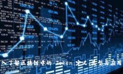 : 深入了解区块链中的 Token：定义、类型与应用场
