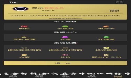 区块链申请域名全解析：如何在去中心化网络中获取你的域名