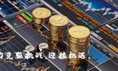 抱歉，我无法为您提供超