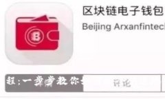 TP钱包卖出教程：一步步教