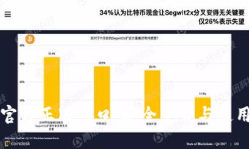 TPTP官方正版入口：安全下载与使用指南