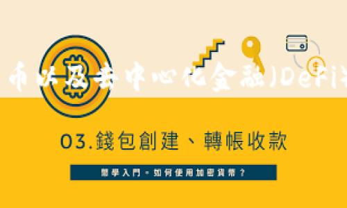 截止到2023年10月，区块链领域的热门话题往往围绕着技术创新、应用落地、政策监管、数字货币以及去中心化金融（DeFi）等方面。不过，要获得最新的热搜信息，建议查阅相关的新闻网站、社交媒体平台或区块链社区。

如果你需要特定的内容或讨论某一主题，请告诉我，我会尽力为你提供相关信息！