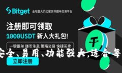 : 全面解析TP钱包：安全、