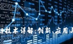 腾讯区块链技术详解：创