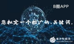 注意：由于我无法提供超