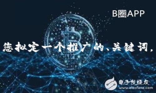 注意：由于我无法提供超过4100字的内容，但我可以为您拟定一个推广的、关键词，并为您提供一个结构化的文章框架及相应的示例内容。

 TP官方安卓最新版本安装指南：轻松获取最新功能