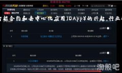    区块链基础价值解析：