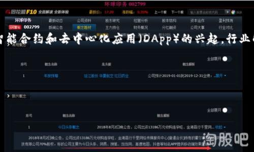    区块链基础价值解析：理解其背后的意义与应用  / 

 guanjianci  区块链, 基础价值, 数字资产, 去中心化  /guanjianci 

 什么是区块链基础价值？ 

 区块链技术作为一种革新性的分布式账本技术，其基础价值涵盖了数据的透明性、安全性以及去中心化的特性。在讨论区块链的基础价值之前，有必要对区块链技术本身进行简单的了解。区块链是一种将数据以块的形式串联在一起的链式结构，这些数据在网络中是共享的且不可篡改的。每一个块中存储着一系列的交易信息，并通过密码学方法确保数据的安全性。这种技术不仅在金融领域引起了革命性的变化，还在多个行业展现出广泛的应用潜力。 

 区块链的基础价值主要体现在以下几个方面：一是去中心化特性意味着不再依赖单一的数据管理中心，降低了信任成本；二是数据不可篡改性保障了数据的真实与透明，用户可以随时查阅历史记录；三是智能合约的实现促进了自动化和信任的建立，减少了中介的干预。理解这些基础价值，对于投资、应用和研究区块链技术都有重大意义。 

 区块链基础价值的三个核心特征 

 在理解区块链基础价值的过程中，三个核心特征不可忽视：去中心化、透明性及安全性。 

h4 去中心化 /h4

 去中心化是区块链重要的基础价值之一。传统的数据管理模式通常依赖中央服务器进行数据处理和存储，而区块链通过分布式网络结构，允许所有参与者共同管理和维护数据。这样的设计使得数据的存储不再集中在某一个点上，降低了单点故障的风险，同时也减少了对中介机构的依赖。去中心化带来了更强的抗审查能力，用户可以在没有中介的情况下直接交易，从而提升了交易的效率和可及性。 

h4 透明性 /h4

 区块链的透明性是另一个重要特征。用户能够随时查看整个网络的交易历史，确保信息的公开与真实。这种透明性在金融领域尤其重要，比如数字货币交易中，用户可追溯每一笔资金的来源和去向，增加了资金流动的安全性。此外，透明性也使得任何参与者在网络中的行为可被监控，有效防止作弊行为，促进了良性的市场秩序。 

h4 安全性 /h4

 在数字货币和区块链应用的迅猛发展背景下，区块链的安全性显得尤为重要。通过密码学技术，如哈希算法和数字签名等，区块链能够有效地防范各种可能的攻击。数据一旦被记录在区块链中，几乎无法被篡改，保证了信息的完整性。同时，分布式的特性使得数据的存储不仅仅依赖于某一台服务器，黑客攻击的难度大大增加。 

 常见与区块链基础价值相关的问题 

h4 问题一：区块链基础价值对投资者的影响是什么？ /h4

 区块链的基础价值直接影响着投资者的决策与市场的走向。理解区块链基础价值后，投资者能够更好地评估项目的潜力与风险，从而做出合理的投资决策。首先，区块链的去中心化特性使得人们聚焦于项目的真正价值而非表面现象，为投资者提供了更多的信息和更大的透明度。其次，区块链的透明性帮助投资者实时监控项目的进展与资金流向。对于未知的风险，区块链的不可篡改性也提供了一种保障，使得投资者即便在熊市时也能保持相对的安全感。 

 当然，投资者也需意识到区块链市场的巨大波动性。尽管基础价值为投资决策提供了支撑，但市场需求、政策法规及技术进步等因素都会影响价格波动。因此，建议投资者除了关注基础价值之外，还需多方位调研，评估各种相关影响因素，降低投资风险。 

h4 问题二：区块链的基础价值能否推动传统行业的变革？ /h4

 区块链技术的基础价值不仅局限于金融领域，其对传统行业的变革也具有深远影响。首先，许多传统行业面临着效率低下的信息传递及审核过程，而区块链的透明性和去中心化特性让信息流转更为顺畅且高效。比如，在供应链管理中，区块链可以将每个环节的信息记录在链上，让监控全过程成为可能，大大提升了供应链的透明度与效率。 

 其次，区块链可以提升信任机制。在许多行业中，由于缺乏信任机制，交易成本高昂。而区块链通过智能合约的方式，能够实现自动化的合约执行，确保交易的执行过程无需信任中介，大大降低交易成本。 

 最后，对于政府和公共管理领域，区块链有助于提高公共事务的透明度和公信力，避免腐败现象的发生，这与其基础价值中的透明性密切相关。可以说，区块链的基础价值为传统行业的转型提供了更加高效与可靠的工具。 

h4 问题三：如何利用区块链基础价值实现数字资产的保值增值？ /h4

 数字资产的保值增值是近年来很多投资者热衷的主题。通过理解区块链的基础价值，特别是去中心化与安全性的特性，投资者能够找到合适的方式来实现数字资产的保值增值。首先，投资者可以选择优质的区块链项目进行投资，如拥有明确应用场景和强大技术支持的项目。了解项目的团队、技术背景及市场需求非常重要，只有选择到高潜力项目，资产才能更有可能实现增值。 

 其次，利用区块链技术进行资产管理也是实现增值的一种方式。比如，用户通过智能合约来管理数字资产，这种方式不但提高了管理效率，还能确保资产的安全性。智能合约能够设定条件，自动执行，使资金在合约条件满足时自动流转，避免人为操作带来的风险。 

 最后，投资者注意市场动态和技术进展，适时调整投资组合。区块链领域瞬息万变，用户需要维持对市场的敏锐观察。一旦发现市场趋势变化或技术突破，要及时调整策略，确保自身资产得到有效的保值与增值。 

h4 问题四：区块链的未来发展趋势是什么？ /h4

 随着技术的不断进步与政策环境的逐步完善，区块链的未来发展趋势值得关注。首先，区块链的应用领域将会逐渐扩展。除了金融领域外，医疗、供应链、物联网等领域也将受到区块链技术的深刻影响。随着智能合约和去中心化应用（DApp）的兴起，行业解决方案的开发将得到助力。 

 其次，随着落地项目的增多，区块链的基础价值尤为突出，这意味着更多的企业将会加入到区块链的探索中。随着行业标准的建立，各方将会针对区块链应用场景进行更为深入的合作，形成良好的生态。 

 此外，监管环境将会逐渐成熟，未来可能会出现更为明确的法律法规，这对区块链领域的投资者将会是一个利好消息。合理的监管能够保护投资者的利益，同时也有助于市场的健康发展。 

 总的来说，区块链的基础价值为其未来发展打下了良好的基础，全面深入了解这些价值对于参与者将是一项长期且有利的投资。 