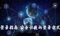 TPTP登录指南：安全快捷的