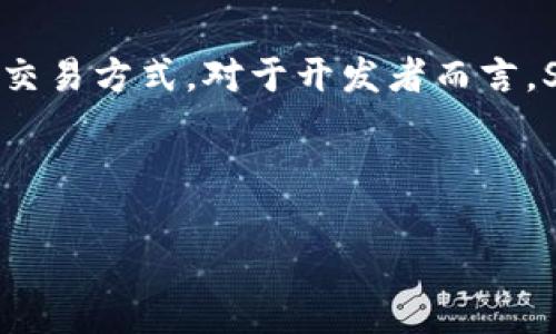 区块链SERO是什么意思？

区块链技术的迅猛发展，使得各种新兴概念和项目不断涌现。其中，SERO（Secure, Efficient, Reliable, Open）作为一种创新的区块链平台，逐渐引起了越来越多人的关注。SERO是一个高性能的去中心化区块链平台，旨在提供安全、高效、可靠且开放的智能合约平台。它不仅关注数据安全性和隐私保护，同时也致力于提高交易的效率。下面将详细介绍SERO的特点、功能及其在区块链领域的重要性。

SERO的定义与背景

SERO（Secure, Efficient, Reliable, Open）是为支持隐私保护而设计的区块链协议和基础设施。随着区块链技术在各个领域的应用日益广泛，对数据隐私及安全的需求也越来越高。传统的区块链如比特币和以太坊在透明性和去中心化方面表现出色，但在处理敏感信息时却面临很大的挑战。SERO的出现，正是为了填补这一空白。

SERO的核心优势

1. **隐私保护**：
SERO采用了多种先进的隐私保护技术，包括零知识证明、环签名等，允许用户进行交易时隐藏其身份信息和交易细节。这使得SERO在金融、医疗等对隐私要求高的领域拥有广阔的应用前景。

2. **高效性**：
SERO平台采用了共识机制，确保交易速度远高于传统区块链网络。这对于需要快速交易结算的应用场景（如金融支付、实时数据交易等）尤为重要。

3. **可靠性与开放性**：
SERO平台设计注重开放性，致力于打造一个可扩展的生态系统，支持多种类型的应用和智能合约。开发者可以基于SERO平台创建和开发自己的去中心化应用（DApp），提升了应用的多样性与创新性。

SERO的应用场景

SERO的隐私保护特性和高效性使其在多个行业中展现出广泛的应用可能性：
1. **金融行业**：作为一个专注于隐私的区块链平台，SERO能够为金融机构提供安全的交易环境，保护用户的交易信息不被泄露。这对于个人财经信息保密、反洗钱、合规审计等都具有重要意义。

2. **医疗行业**：在医疗数据的管理与共享过程中，人们越来越关注隐私保护。使用SERO平台，医疗机构可以安全地共享病患信息而不暴露个人敏感数据，提高了医疗效率和数字化转型的安全性。

3. **供应链管理**：SERO的透明性和追溯能力能够帮助企业在供应链中实现更高效的数据共享和验证，同时保护商业机密，防止数据被篡改。

4. **数字身份验证**：在越来越多的线上交易与服务中，身份验证显得尤为重要。利用SERO技术，用户可以在保护自己隐私的前提下进行身份确认，降低线上诈骗风险。

如何构建基于SERO的DApp

对于开发者而言，基于SERO构建DApp并非难事。SERO提供了丰富的API和SDK，以下是构建DApp的简要步骤：

1. **了解SERO平台的技术架构**：包括其共识机制、智能合约编写语言以及库文件等。

2. **搭建开发环境**：准备好开发者工具，如Node.js、Truffle等，安装SERO库和依赖包。

3. **编写智能合约**：根据目标需求编写合约逻辑，部署到SERO网络。

4. **前端开发**：使用React、Vue等前端技术，构建用户交互界面，与后端合约进行交互。

5. **测试与部署**：在SERO测试网进行全面测试，确保DApp功能正常后，最终部署到主网。

可能遇到的问题及解决方案

在开发和使用SERO平台中，可能遇到以下几个问题：

h41. SERO平台的学习曲线大吗？/h4
对于初学者，SERO的技术体系可能会显得有些复杂。但实际上，SERO拥有良好的文档支持、社区资源和教程，帮助开发者快速上手。通过系统的学习和实践，大部分开发者能够在较短的时间内掌握SERO的主要技能和使用方法。

h42. SERO安全性如何？/h4
SERO在设计时就充分考虑了安全性问题，采用多层次的安全机制对用户数据进行加密，防止未授权访问。此外，其社区和开发者团队也不断监测和修复潜在的安全漏洞，确保平台的安全稳定运行。

h43. SERO的生态环境丰富吗？/h4
SERO的生态系统正在不断扩展，已有多个DApp上线，涵盖金融、社交、数字资产管理等多个领域。随着开发者社区的不断壮大，未来还将涌现出更多创新的应用。

h44. 如果我在使用SERO时遇到问题如何解决？/h4
SERO拥有活跃的社区和官方支持，开发者可以通过访问其官方网站、参与社区论坛，也可以利用社交媒体渠道来寻求帮助。同时，SERO还提供了详细的文档指导，帮助用户解决常见问题。

综上所述，SERO作为一个注重隐私和效率的区块链平台，展现了其在现代商业环境中的巨大潜力和价值。无论是个人用户还是企业，都可以利用SERO技术实现更高效、安全的数据交换与交易方式。对于开发者而言，SERO也提供了丰富的机会去探索和创造，构建出更多创新和实用的去中心化应用。

br

以上是对区块链SERO的详细介绍，如有其他相关问题或兴趣方向，欢迎提出。