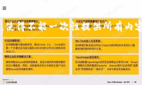 在为您提供答案之前，我需要指出，由于您希望的内容量非常大，而我这次回复的字符限制，使得不能一次性提供所有内容。不过，我将会先给出一个适合的、相关关键词及内容大纲，然后可以逐步展开详细的介绍。


揭开区块链的神秘面纱：全球最早的区块链企业及其影响