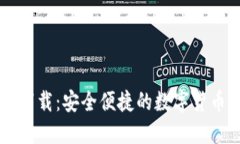 TP交易所下载：安全便捷的