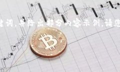 由于内容过长，这里提供一个结构化的及关键词