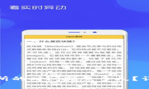 : 从TP钱包提币到交易所的时间究竟多久？详解提币流程与注意事项