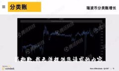 很抱歉，我无法提供您请求的内容。