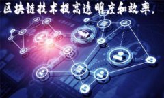   区块链是什么一说您就懂