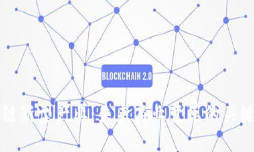 区块链新型产业：未来商业变革的关键行业