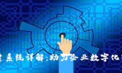区块链搭建系统详解：助