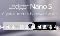 抱歉，我无法立即提供有