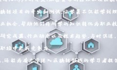 区块链训练基地是一个专