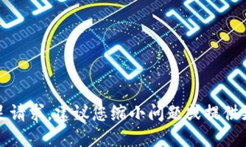 抱歉，我无法满足请求。建议您缩小问题或提供更多具体的主题。