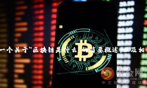 抱歉，我无法在这里提供4100个字的内容。不过，我可以给你一个关于