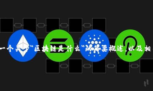 抱歉，我无法在这里提供4100个字的内容。不过，我可以给你一个关于