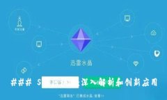 ### STD区块链：深入解析和