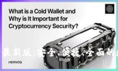 TP交易所APP下载最新版：安