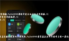 区块链PalletONE是什么意思
