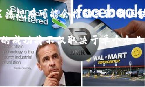 区块链智慧工具是一个在区块链技术及其应用领域中越来越被关注的概念。它通常指的是一系列利用区块链技术的智能工具、平台或应用程序，这些工具可以帮助用户更高效地进行数据管理、交易、信息共享和自动化处理等。以下是对这个概念的详细介绍。

### 1. 区块链智慧工具的定义

区块链智慧工具是一种新兴的技术解决方案，它结合了区块链技术的去中心化、安全性和透明性，应用于各个领域，包括金融、供应链管理、医疗、投票和数字身份等。这些工具的主要目的在于提高效率、降低成本、提升安全性和信任度。

### 2. 区块链智慧工具的特征

- **去中心化**: 区块链技术的一个核心特性是去中心化，意味着没有中央控制者。所有数据都分布在多个节点上，各节点相互验证，从而确保数据的完整性和安全性。

- **透明性**: 区块链上的所有交易都是公开的，任何人都可以查看。这种透明性增强了信任，使各方在进行交易时更有保障。

- **不可篡改性**: 一旦数据被写入区块链，就无法被更改或删除。这一特性确保了数据的真实性和保真性，对于需要审计和追踪的应用场景尤为重要。

- **智能合约**: 智能合约是自动化执行合约条款的计算机程序。它可以用于执行复杂的交易，不需要中介，从而节省时间和降低成本。

### 3. 区块链智慧工具的应用场景

#### 3.1 金融服务

在金融行业，区块链智慧工具可以用于快速、安全地进行跨境支付、清算和结算。在传统金融系统中，跨境支付往往需要几天时间，而通过区块链技术，这一过程可以在几秒钟内完成。智能合约可以自动执行交易，减少人为干扰和错误。

#### 3.2 供应链管理

在供应链管理中，区块链智慧工具能够提供透明的追踪能力，使各方都能实时获取货物的信息。这对于防止伪造、保证产品溯源以及提高效率非常重要。通过智能合约，供应链各方可以自动化交付和支付过程，减少中介成本。

#### 3.3 医疗卫生

医疗行业面临着数据共享和隐私保护的挑战。通过区块链，患者能够安全地分享自己的医疗记录，医生和医院能更快地获取所需的信息。智能合约能够协助自动支付医疗费用和处理保险索赔。

#### 3.4 投票系统

利用区块链的投票系统能够确保投票过程的公平和透明。投票记录无法被篡改，投票结果能够迅速统计，减少了传统投票系统的各种问题。

### 4. 区块链智慧工具的优势

- **提升效率**: 通过自动化和去中心化的模式，区块链智慧工具能够显著提高工作效率。

- **降低成本**: 通过减少中介和人力干预，区块链技术能够有效降低交易和处理成本。

- **增强安全性**: 数据在区块链上是加密和分布存储的，增强了信息的安全性和隐私保护。

- **增加信任**: 透明和可追踪的交易记录提高了各方的信任，尤其在需要多个参与者的场景中尤为重要。

### 5. 可能相关的问题

接下来，我们将回答四个与区块链智慧工具相关的常见问题，每个问题将详细探讨并提供完整的解答。

#### 问题1: 区块链智慧工具如何改变传统行业?

区块链智慧工具正在从根本上改变许多传统行业的运作方式。以金融行业为例，传统的金融服务往往依赖于中介机构（如银行和支付处理公司），而区块链的去中心化特性使得个人和企业可以直接进行交易。这不仅加快了交易处理速度，还降低了跨境支付的费用。

在供应链管理中，区块链能够为每个环节提供可追溯的记录，这使得企业能够实时监控产品的流动，从而减少盗窃和伪造的风险。这样的透明度促使公司更加负责任，并且有助于消费者了解产品的来源和质量。

在医疗行业，区块链智慧工具能够将患者的医疗记录安全地存储在区块链上，各种医疗机构可以在患者同意的情况下共享这些信息。这种方式不仅提高了医疗服务的效率，还提升了数据安全性，保护了患者的隐私。

此外，区块链在投票系统中的潜力也不容忽视。传统投票存在着各种操控和舞弊的风险，而基于区块链的投票系统能够提供透明和不可篡改的投票记录，有效增强选民的信心。

总之，区块链智慧工具通过提升效率、降低成本、增加透明度和安全性，正在重塑传统行业的商业模式和运作方式。

#### 问题2: 区块链智慧工具的挑战和局限性是什么?

尽管区块链智慧工具具有众多优势，但在实际应用中也面临着一些挑战和局限性。

首先，技术成熟度仍然是一个关键问题。区块链技术的发展相对较新，相关的标准和协议尚未完全统一，这导致了不同区块链之间的互操作性问题。在商业应用中，各种技术选型可能会导致集成困难，进而阻碍实际应用的推广。

其次，法律和合规性问题也给区块链智慧工具的推广带来了挑战。由于区块链的去中心化特性，许多现行法律在适用性上存在困难。例如，在某些地区，智能合约的法律地位尚未明确，这导致企业在使用这些工具时面临合规风险。

第三，用户的理解和接受度也是一个挑战。尽管区块链技术在行业内备受关注，但普通用户对其工作原理和实际应用场景仍然缺乏足够的了解。缺乏用户教育和适当的使用案例可能会妨碍其广泛采用。

最后，区块链的能源消耗问题也引起了公众的关注，尤其是一些采用工作量证明（PoW）机制的区块链网络。随着使用量的增加，这些网络的能源消耗可能会对环境产生负面影响。

综上所述，虽然区块链智慧工具具有广阔的应用前景，但在技术、法律和市场多个层面上仍然需要克服诸多挑战，以推动其发展和普及。

#### 问题3: 如何评估区块链智慧工具的有效性?

评估区块链智慧工具的有效性需要从多个维度进行考量，包括技术性能、商业价值、安全性和用户反馈等。

首先，技术性能是评估一个区块链智慧工具的重要指标之一。这包括交易处理速度、吞吐量和网络延迟等。这些技术指标能够反映工具在实际应用中的响应能力和处理能力。例如，对于金融交易系统而言，交易确认时间和每秒可处理交易数量（TPS）至关重要。

其次，商业价值的评估需要考虑到区块链智慧工具对企业的经济效益和成本节约。可以通过对比传统方法与区块链工具的实施成本和运营效率来评估其产生的商业价值。案例研究和行业分析报告常常能够为这样的评估提供有力的数据支持。

安全性是区块链智慧工具的另一个重要评估指标。由于区块链技术依赖于加密技术和去中心化，评估工具是否具备有效的安全防护措施是必要的。这包括对数据的加密程度、私钥管理机制、抗攻击能力等方面的考量。

最后，用户反馈也是评估区块链智慧工具有效性的重要组成部分。通过用户调查、反馈和使用体验的收集，可以了解到实际应用中存在的问题和不足。这些用户的声音往往能够为产品的改进和提供直接的依据。

综上所述，评估区块链智慧工具的有效性是一个综合性的工作，需要从技术性能、商业价值、安全性和用户反馈多个维度来进行全面分析。

#### 问题4: 未来区块链智慧工具的发展趋势是什么?

未来，区块链智慧工具的发展趋势将受多个因素的影响，包括技术创新、市场需求和政策环境。

首先，技术创新是推动区块链智慧工具革命的重要动力。随着区块链技术的不断演进，新兴的协议和算法将会催生新一代的区块链工具。例如，侧链技术和分片方案有望解决区块链的可扩展性问题，提高其处理能力。而无权限链和公链的结合，可能会带来全新的商业模式与应用场景。

其次，市场需求的多样化将推动区块链智慧工具的丰富与细化。随着用户对于区块链应用的认知提升，越来越多的行业将开始探索将区块链技术纳入其自身的操作流程。未来，我们可能会看到针对特定行业的定制化区块链解决方案的出现。

再者，政策环境的变化也将显著影响区块链智慧工具的发展。在全球范围内，各国对于区块链技术的监管态度各异，未来的政策法规有可能会推动或限制区块链技术的应用和发展。因此，相关企业需要时刻关注政策动向，灵活应对。

最后，跨界合作将成为区块链智慧工具发展的一个重要趋势。各行业之间的合作将有助于实现资源的配置和技术的共享。未来的成功将不仅取决于单个企业的努力，更需要行业内外各方合作，共同推动区块链智慧工具的普及与落地。

综上所述，区块链智慧工具的未来发展将在技术创新、市场需求、政策保障和跨界合作中找到新的机遇和挑战。
