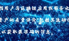 区块链技术不断演进，衍