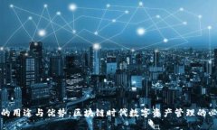 TP钱包的用途与优势：区块
