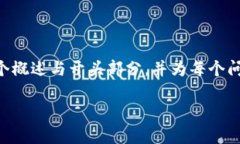 由于内容篇幅和结构要求