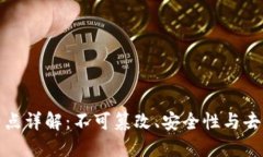 区块链体系结构特点详解