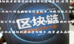   区块链张胜详解：趋势、