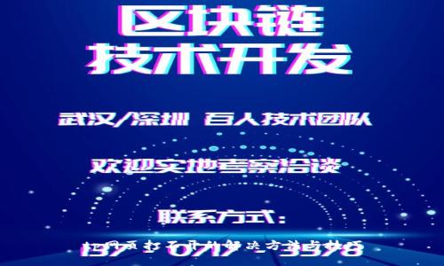 tp网页打不开的解决方法与技巧