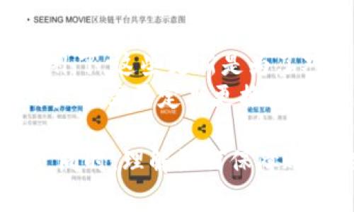 TP钱包买币一直等待确认？解决方法及常见问题解析

TP钱包, 买币, 等待确认, 加密货币/guanjianci

什么是TP钱包？
TP钱包是一款流行的数字货币钱包，为用户提供安全、便捷的加密货币管理服务。用户通过TP钱包可以轻松存储、转账和交易众多加密货币，如比特币、以太坊等。由于其用户友好的界面和强大的功能，TP钱包受到广大数字货币爱好者的青睐。
TP钱包支持多种链的资产管理，使得用户可以轻松管理他们的数字资产。通过TP钱包，用户还可以参与不同的区块链项目，进行代币的交易和投资。智能合约支持也是TP钱包的一大亮点，允许用户与去中心化应用（dApps）进行交互。

为什么买币后会一直等待确认？
在使用TP钱包进行买币时，用户有时会遇到交易在“等待确认”的状态。这种情况通常是由以下几个因素引起的：
ul
    listrong网络拥堵/strong：数字货币的交易需要在区块链上进行确认，而当网络繁忙时，交易确认的速度可能会受到影响。特别是在市场波动较大时，交易数量激增，导致网络拥堵。/li
    listrong智能合约问题/strong：如果用户通过TP钱包与某个去中心化交易平台的智能合约进行交易，可能会遇到智能合约执行不顺利的情况，这种情况也会导致交易无法及时确认。/li
    listrong矿工费用设置/strong：用户在发起交易时需要设置一定的矿工手续费，手续费越高，交易优先级越高。若用户设置的手续费过低，可能导致交易堆积，等待确认时间延长。/li
    listrong平台问题/strong：有时钱包平台自身的服务器或者服务出现问题，也会导致交易确认的延迟。在这种情况下，用户需要耐心等待。/li
/ul

如何解决等待确认的问题？
如果用户在TP钱包买币后发现交易一直在等待确认，以下是几种解决方案：
ul
    listrong检查网络状态/strong：首先，用户可以查看所选区块链网络的状态，确认是否存在网络拥堵的问题。可以通过区块链浏览器或者其他区块链监控工具来检查当前网络的交易量及确认速度。/li
    listrong调整手续费/strong：如果正在进行的交易手续费设置过低，可以尝试通过交易内的“设置”将手续费提高。这可促进交易更快的被确认。/li
    listrong联系客服支持/strong：如果经过以上操作后仍未解决，用户可以联系TP钱包的客服，询问交易的具体情况，了解更多可能的解决方法。/li
/ul

TP钱包保障用户资金安全的措施
作为一款数字货币钱包，TP钱包非常重视用户的资金安全。以下是该钱包保障用户资金安全的一些重要措施：
ul
    listrong私钥管理/strong：TP钱包采用私钥本地存储的方式，用户的私钥不会被服务器存储，这样能有效减少被黑客攻击的风险。/li
    listrong多重签名技术/strong：TP钱包支持多重签名，提高了账户的安全级别，减少单一设备或单一用户操作带来的风险。/li
    listrong冷钱包存储/strong：大部分数字资产都存储在冷钱包中，冷钱包与互联网隔绝，保护了资产在网络攻击中的安全。/li
/ul

可能出现的常见问题
用户在使用TP钱包的过程中可能会遇到以下一些常见问题：

1. 如何恢复丢失的TP钱包？
用户若不慎丢失TP钱包的访问权限，可以通过恢复助记词来找回钱包。助记词是在创建钱包时系统提供的一组单词，用户需要将其妥善保管。通常情况下，用户可以在登录TP钱包时选择“恢复钱包”，然后输入助记词，完成身份验证后即可恢复访问权限。
然而，若用户没有妥善保存助记词，那么恢复钱包将非常困难，甚至是无法找回资产。因此，建议用户在创建钱包时，一定要记录好助记词，并存放在安全的地方。

2. TP钱包支持哪些加密货币？
TP钱包对多种加密货币具有支持。它不仅涵盖了主流的比特币、以太坊等，甚至还支持众多小众币种。此功能使得用户能够在一个平台上进行多币种的管理，这对频繁交易的投资者尤为重要。
用户可根据自己的需求，在TP钱包中选择合适的币种进行交易，无论是直接买币还是参与ICO、流动性挖矿等活动，都能方便快捷。

3. TP钱包的手续费如何收取？
TP钱包在进行交易时会收取一定的网络手续费，主要用于支付矿工的工作。具体的手续费金额往往取决于当前网络的拥堵情况以及用户自己设定的手续费标准。
用户在发起交易时，可以选择不同的手续费选项，通常会有快速、中等、慢速几种选择。快速选项手续费较高，可确保交易更快得到确认，而慢速选项则适用于不着急的交易。

4. 为什么需要定期更新TP钱包？
定期更新TP钱包是保护账户安全的重要措施。通过更新，用户能够获得新推出的安全功能、修复漏洞和提升性能的补丁。这些更新是为了对抗黑客攻击、确保用户数据与资金的安全。
用户可以在TP钱包的设置中查找是否有新版本提醒，及时更新确保使用最新版本的TP钱包是十分必要的。此外，用户还需要定期更换密码，以及保持交易的安全性，这样才能在一系列潜在的风险中保护自己的资产。

总之，TP钱包是一款安全可靠的数字货币钱包，用户在使用时如果遇到“等待确认”的问题，可通过上述措施来解决。同时，理解如何保障账户的安全，掌握常见问题背后的解决方法，可以帮助用户在数字货币的世界中更游刃有余。