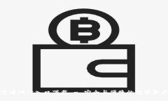 : TP钱包官方网站入口下载