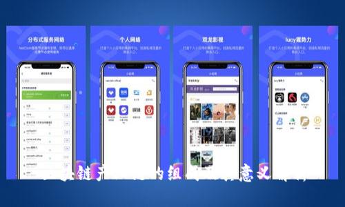 区块链产业链的组成及其意义解析
