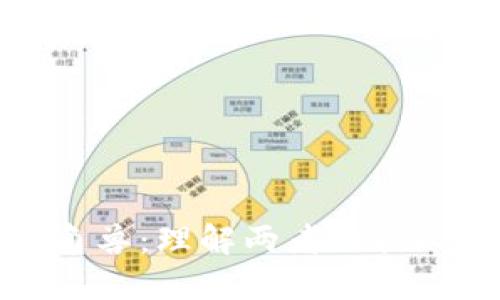 区块链与独角兽：理解两者的核心区别及影响