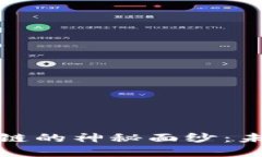 揭开石城综合区块链的神