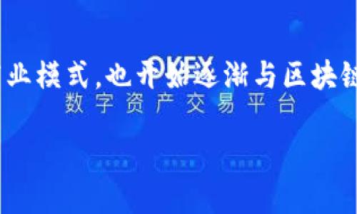 抢单模式区块链是什么意思？

在数字经济快速发展的背景下，区块链技术因其去中心化、透明性高的特性，受到广泛关注。同时，抢单模式作为一种新兴的商业模式，也开始逐渐与区块链结合，这无疑为传统行业带来了新的机遇和挑战。本文将深入探讨“抢单模式区块链”的含义，以及其对企业和消费者的影响。

抢单模式区块链解析：重塑商业交易新模式