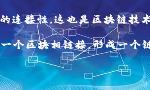 在中文中，常用来代表区块链的字是“链”。这个字本身就与区块链技术的概念紧密相连，强调了区块与区块之间的连接性，这也是区块链技术最核心的特性之一。 

区块链是一种分布式数据库技术，允许多个参与者共享和同步信息。每个区块都包含了一组交易数据，并且与前一个区块相链接，形成一个链式结构。这种设计确保了数据的安全性和不可篡改性，因此“链”这个字恰如其分地传达了 blockchain 的特征。

如果您有其他疑问或需要更深入的解读，可以继续提问！
